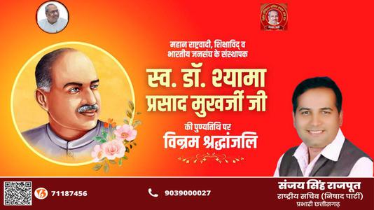 संजय सिंह राजपूत -करतार सिंह सराभा जी  की जयंती पर  शत् शत् नमन