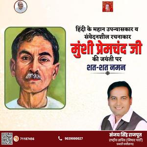 संजय सिंह राजपूत -आचार्य हजारी प्रसाद द्विवेदी जी  की पुण्यतिथि पर  विनम्र श्रद्धांजलि