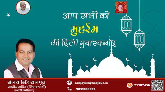 संजय सिंह राजपूत -मुहर्रम  की सभी देशवासियो को हार्दिक बधाई