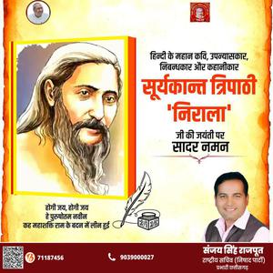 संजय सिंह राजपूत -महाराष्ट्र के प्रसिद्ध समाज सुधारक और दलितों के हितेषी   छत्रपति साहू महाराज जी की जयंती पर शत-शत नमन
