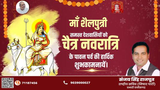 संजय सिंह राजपूत - नवरात्रि के मंगल पर्व पर   आप सभी के जीवन में समृद्धि का संचार हो