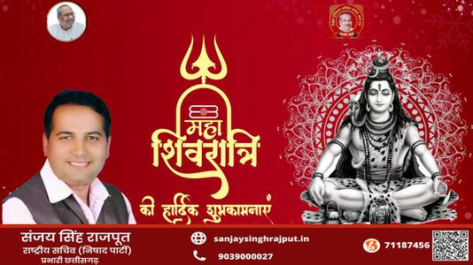 संजय सिंह राजपूत -महाशिवरात्रि की हार्दिक शुभकामनाएं   आइये जानते हैं..महाशिवरात्र‍ि पर उपवास का धार्मिक महत्व