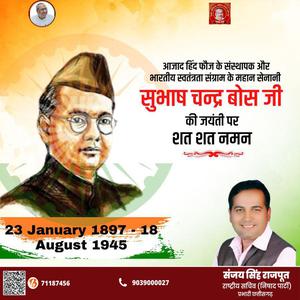 संजय सिंह राजपूत -जॉर्ज फर्नांडिस जी  की जयंती पर शत शत  नमन