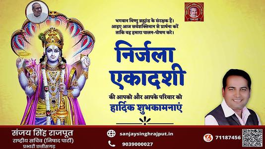 संजय सिंह राजपूत -निर्जला एकादशी की आप सभी  देशवासियों को हार्दिक शुभकामनाएं