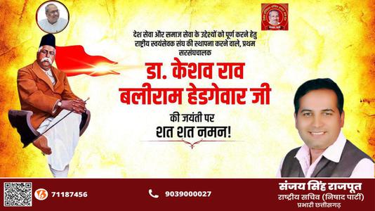संजय सिंह राजपूत -केशव बलिराम हेडगेवार जी की जयंती   पर शत शत नमन