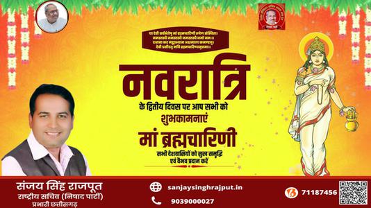 संजय सिंह राजपूत -नवरात्री के दूसरे दिन की शुभकामनायें -  माँ ब्रह्मचारिणी
