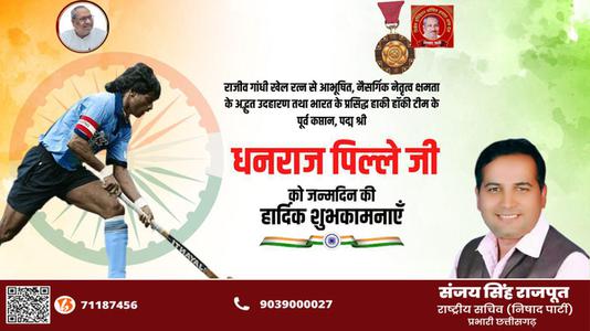 संजय सिंह राजपूत -धनराज पिल्लै जी   को जन्मदिन की हार्दिक मंगलकामनाएं