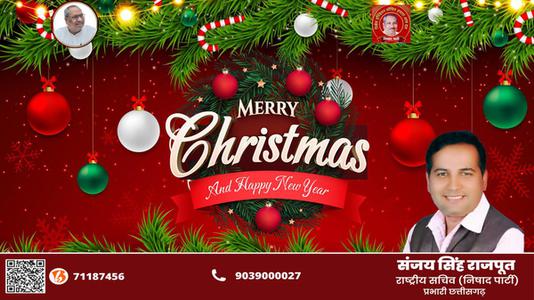 संजय सिंह राजपूत -मानवता की रक्षा के लिए अपना सर्वस्व न्यौछावर कर देने वाले   प्रभु ईसा मसीह के जन्मदिवस की हार्दिक शुभकामनाएं