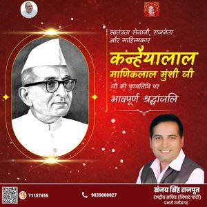 संजय सिंह राजपूत -भूपेंद्र नाथ जी की जयंती    पर शत शत नमन