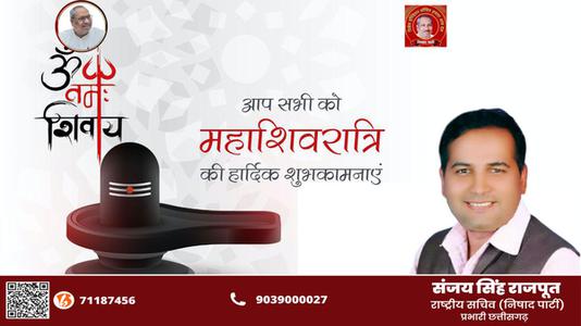 संजय सिंह राजपूत -महाशिवरात्रि की हार्दिक शुभकामनाएं   आइये जानते हैं..महाशिवरात्र‍ि पर उपवास का धार्मिक महत्व