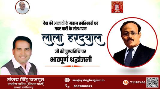 संजय सिंह राजपूत -लाला हरदयाल जी  की पुण्यतिथि पर विनम्र श्रद्धांजलि