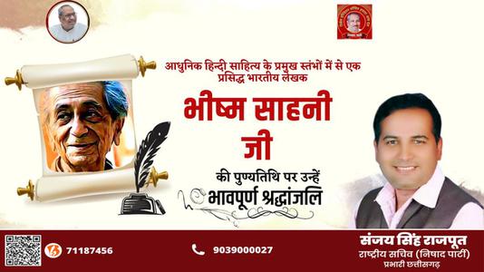 संजय सिंह राजपूत -सतेंद्रनाथ टैगोर जी  की जयंती पर शत शत  नमन