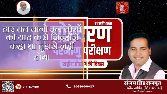 संजय सिंह राजपूत -राष्ट्रीय प्रौद्योगिकी दिवस   की सभी को हार्दिक शुभकामनायें