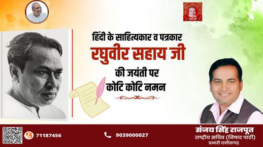 संजय सिंह राजपूत -श्री गणेश  दामोंदर दास सावरकर जी   की जयंती पर शत शत  नमन