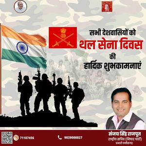 संजय सिंह राजपूत -सावन के सोमवारी  की हार्दिक शुभकामनाएं