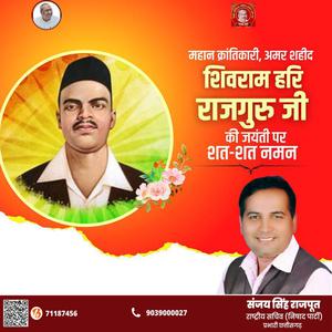 संजय सिंह राजपूत -राष्ट्रीय कैंसर उत्तरजीवी दिवस   - जानकारी ही बचाओ