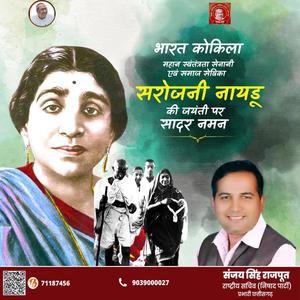 संजय सिंह राजपूत -बाबू गुलाब राय जी  की जयंती पर शत शत नमन