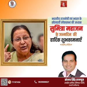 संजय सिंह राजपूत -तीसरे  सावन सोमवार की आप सभी लोगों को   हार्दिक शुभकामनाएं