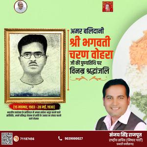 संजय सिंह राजपूत -अटल बिहारी वाजपेयी जी   की पुण्यतिथि पर  भावभीनी श्रद्धांजलि