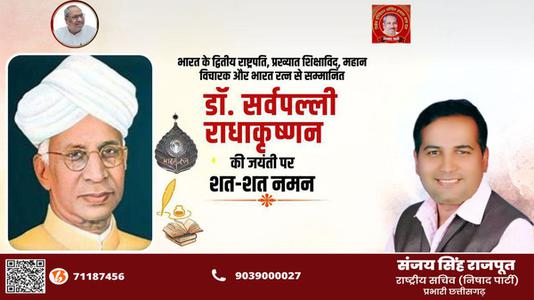 संजय सिंह राजपूत -डॉ. राधा कृष्णन जी की   जयंती पर शत-शत नमन