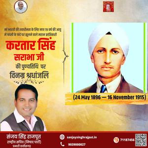 संजय सिंह राजपूत -छत्रपती राजर्षी शाहू महाराज जी  की पुण्यतिथि पर विनम्र श्रद्धांजलि