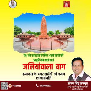 संजय सिंह राजपूत -भगवान राम जी के प्राण प्रतिष्ठा  की सभी देशवासियों को हार्दिक शुभकामनाएं