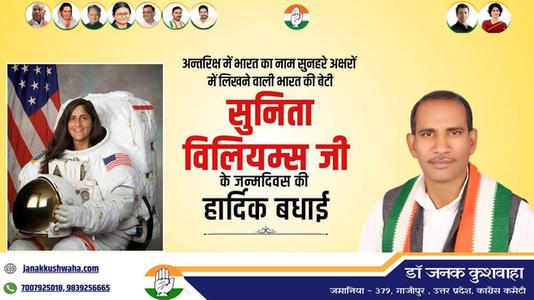 डॉ जनक कुशवाहा-सुनीता विलियम्स के जन्मदिन की हार्दिक बधाई