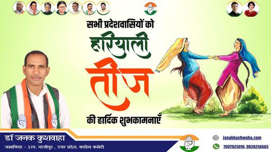 डॉ जनक कुशवाहा-हरयाली तीज की आप सभी को  हार्दिक शुभकामनायें