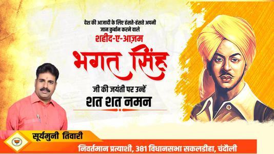 सूर्यमुनी तिवारी-भूपेंद्र नाथ जी की जयंती    पर शत शत नमन