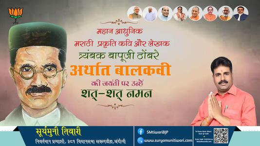 सूर्यमुनी तिवारी-त्र्यंबक बापूजी ठोंबरे जी की पुण्यतिथि    पर उन्हें  शत शत नमन
