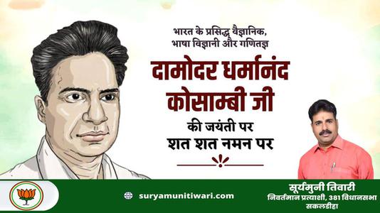 सूर्यमुनी तिवारी-दांडी मार्च यात्रा दिवस  की हार्दिक शुभकामनाएं