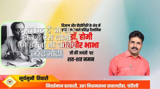 सूर्यमुनी तिवारी-पंडित गोविन्द बल्लभ पंत जी  की पुण्यतिथि पर विनम्र श्रद्धांजलि