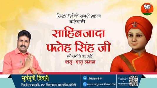 सूर्यमुनी तिवारी-जोरावर सिंह जी जयंती जोरावर सिंह जी जयंती जोरावर सिंह जी  पर उन्हें  शत शत नमन