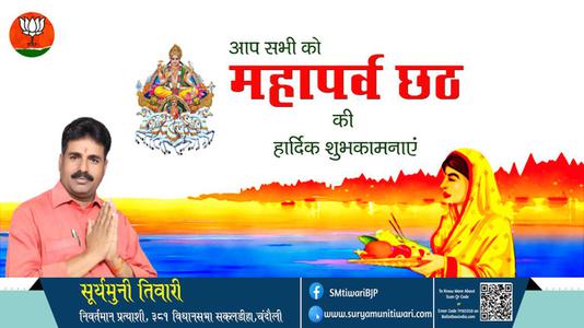 सूर्यमुनी तिवारी-छठ पूजा की शुभकामनाएं  छठ पूजा  जानियें छठ पूजा से जुड़े वैज्ञानिक एवं सामाजिक महत्त्व