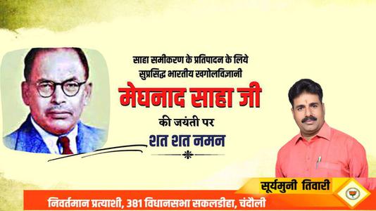सूर्यमुनी तिवारी-संत हरचंद सिंह लोंगोवाल जी की जयंती   पर शत शत नमन