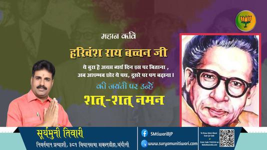 सूर्यमुनी तिवारी-चन्द्र शेखर आजाद जी की   जयंती पर उन्हें शत-शत नमन