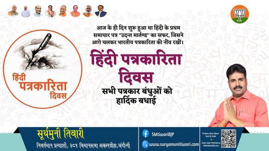 सूर्यमुनी तिवारी-हिंदी पत्रकारिता दिवस  हिंदी पत्रकारिता दिवस  की सभी को हार्दिक शुभकामनायें