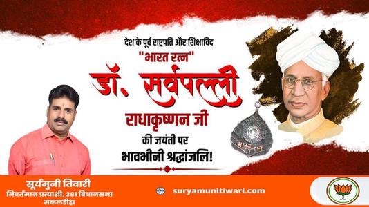 सूर्यमुनी तिवारी-डॉ. जाकिर हुसैन जी जयंती डॉ. जाकिर हुसैन जी जयंती  डॉ. जाकिर हुसैन जी पर उन्हें  शत शत नमन