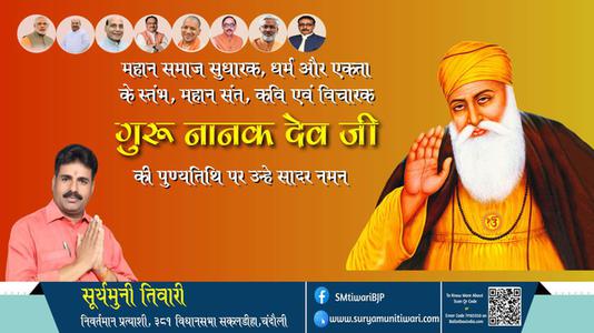 सूर्यमुनी तिवारी-गुरु अर्जुन देव जी  गुरु अर्जुन देव जी  की पुण्यतिथि पर उन्हें कोटि कोटि नमन