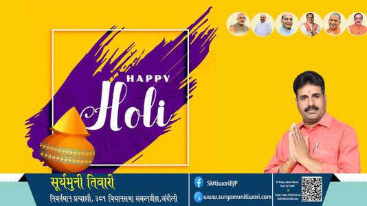 सूर्यमुनी तिवारी-हैप्पी होली  होली आपको एवं आपके परिवार को होली की रंगारंग शुभकामनाएं