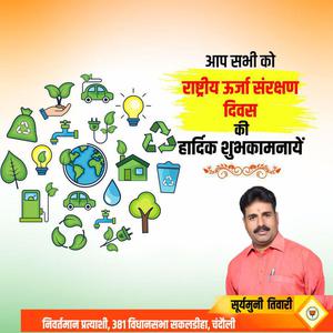 सूर्यमुनी तिवारी-पंडित जवाहरलाल नेहरू  जी पंडित जवाहरलाल नेहरू पुण्यतिथि  की पुण्यतिथि पर उन्हें विनम्र श्रद्धांजलि