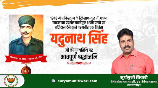 सूर्यमुनी तिवारी-यदुनाथ जी की पुण्यतिथि   पर  विनम्र श्रद्धांजलि