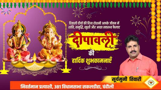 सूर्यमुनि तिवारी-शुभ दीपावली-  रोशनी और उज्ज्वलता के त्यौहार दीपावली से करें जीवन को प्रकाशमय