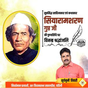 सूर्यमुनी तिवारी- विजय दिवस की हार्दिक शुभकामनाएं