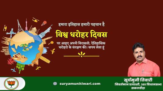सूर्यमुनी तिवारी- राष्ट्रीय मतदाता दिवस की हार्दिक शुभकामनाएं