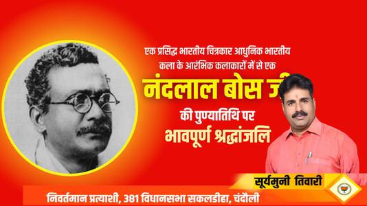 सूर्यमुनी तिवारी-नितिन भाई पटेल  नितिन भाई पटेल जन्मदिन  के जन्मदिन पर उन्हें ढेरो बधाई व् शुभकामनायें