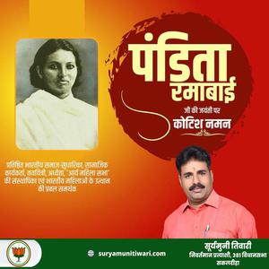 सूर्यमुनी तिवारी-स्वामी श्रद्धानंद जी की जयंती   पर शत शत नमन