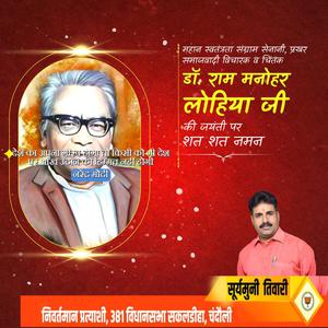 सूर्यमुनी तिवारी-क्रांतिसिंह नाना पाटील जी की जयंती   पर उन्हें  शत शत नमन