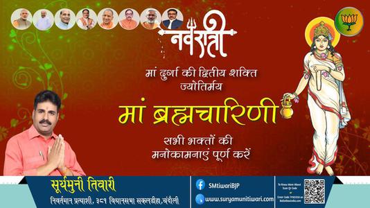 सूर्यमुनी तिवारी-नवरात्री के दूसरे दिन की शुभकामनायें - नवरात्री द्वितीय माँ ब्रह्मचारिणी