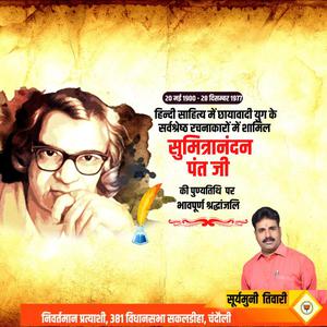 सूर्यमुनी तिवारी-भारतीय रहस्यवादी और कवि संत कबीर जी की जयंती   पर कोटि-कोटि वंदन